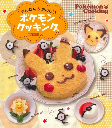 Pokémon Cookbook